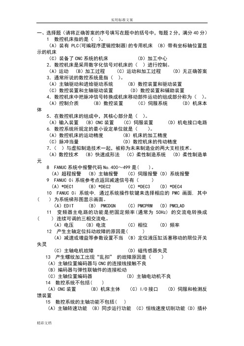 数控维修复习地的题目