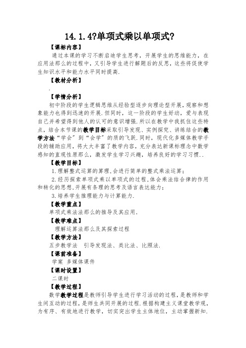 14.1.4 单项式乘以单项式  教学设计 人教版八年级数学上册