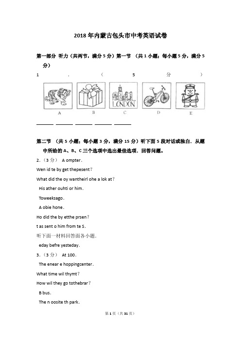 2018年内蒙古包头市中考英语试卷