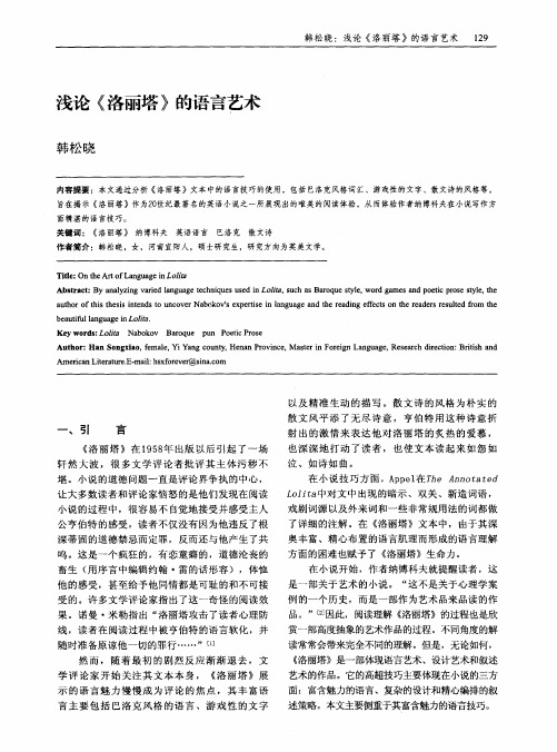 浅论《洛丽塔》的语言艺术
