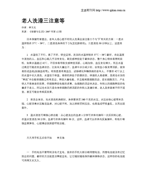 老人洗澡三注意等