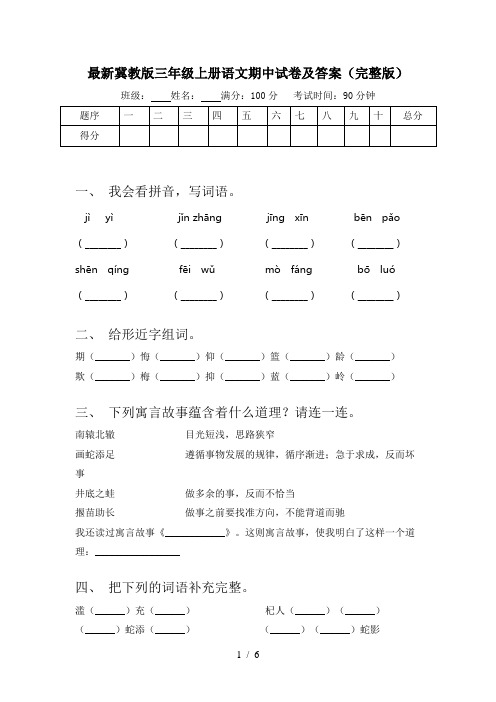 最新冀教版三年级上册语文期中试卷及答案(完整版)