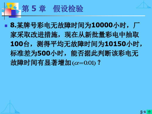 厦门大学统计学习题ppt课件
