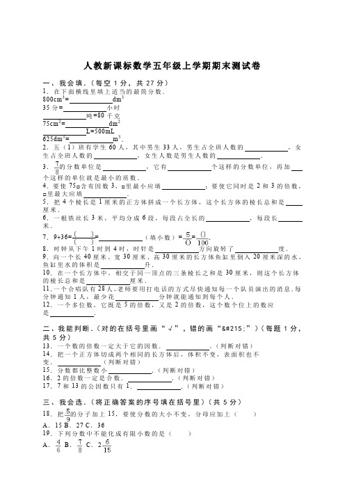 人教版数学五年级上册期末测试卷3(含答案)(高分必备)