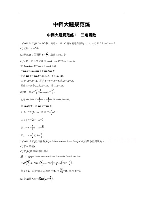 2017版考前三个月高考数学全国甲卷通用理科考前抢分必