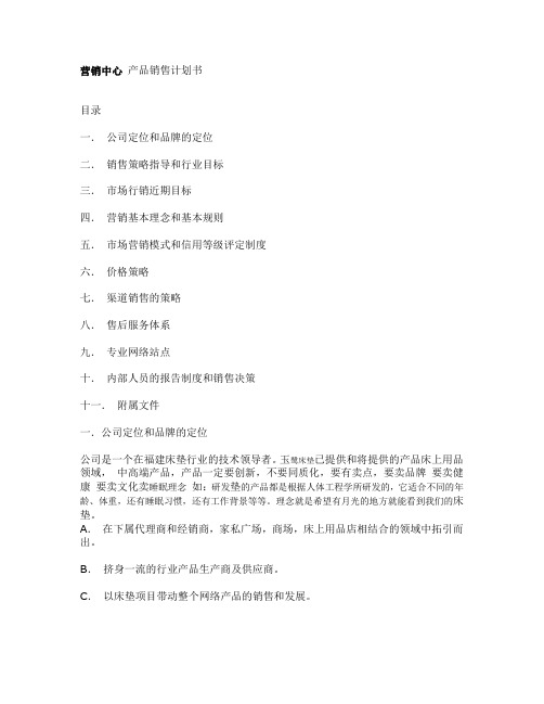 yc营销计划