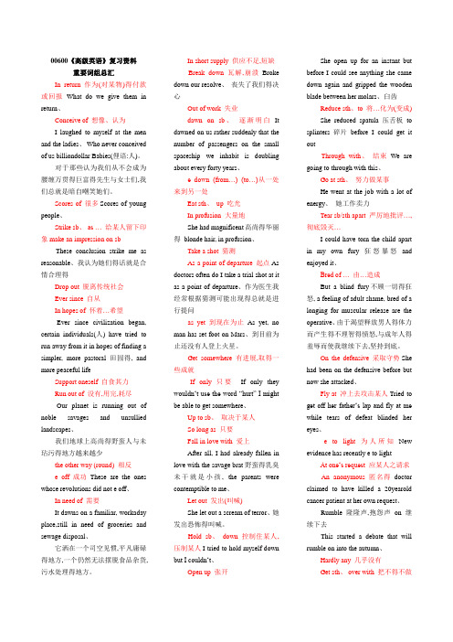 高级英语 复习资料