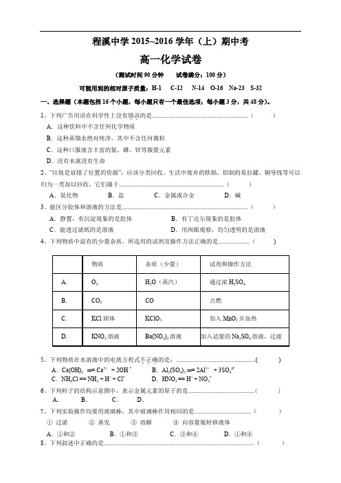 福建省龙海市程溪中学上学期期中考试卷高一化学