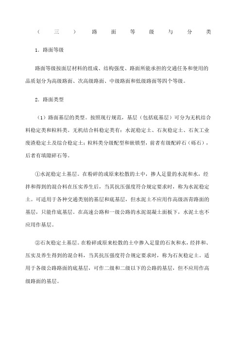 路面等级与分类