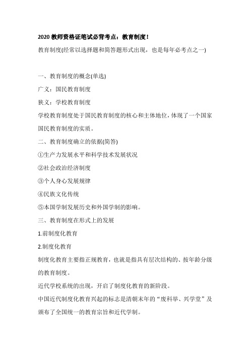 2020教师资格证笔试必背考点