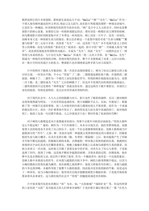 电影hello树先生 多方解释