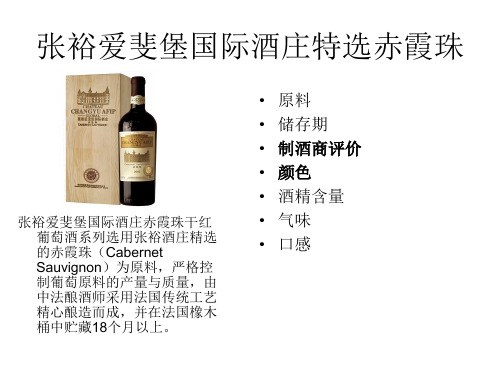 张裕集团产品介绍