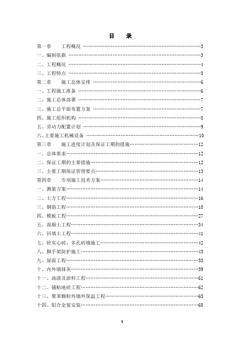 [安徽]公寓工程施工组织设计(7层)_secret