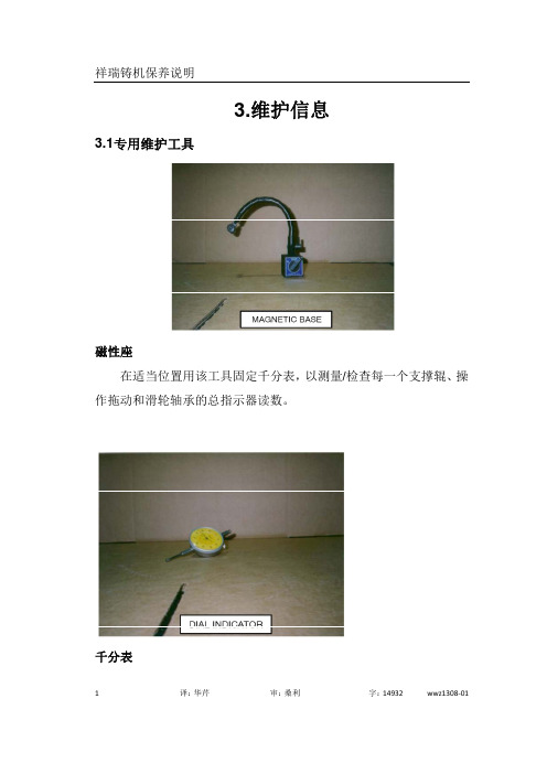 2.铸机保养说明