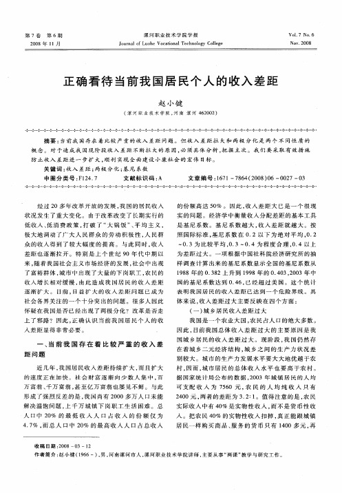 正确看待当前我国居民个人的收入差距