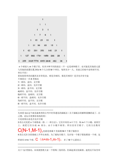 N个小球放M个盒子