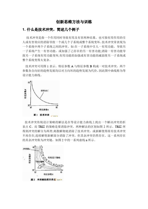 创新思维方法与训练
