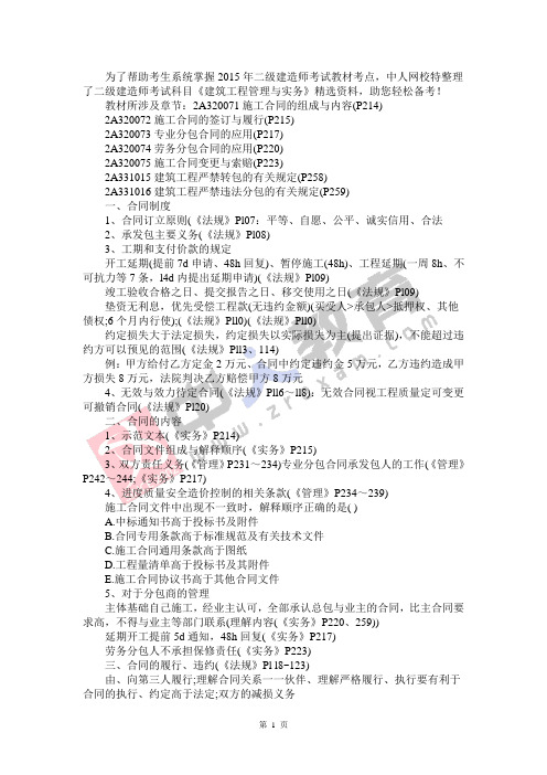 2015年二级建造师考试《建筑实务》重点：合同管理与索赔