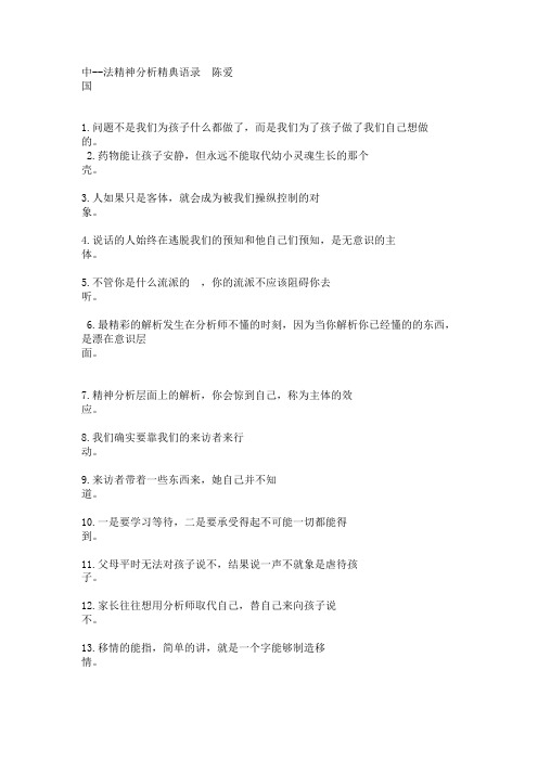 中--法精神分析精典语录  陈爱国