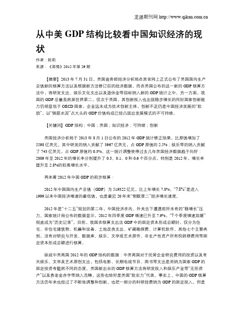 从中美GDP结构比较看中国知识经济的现状