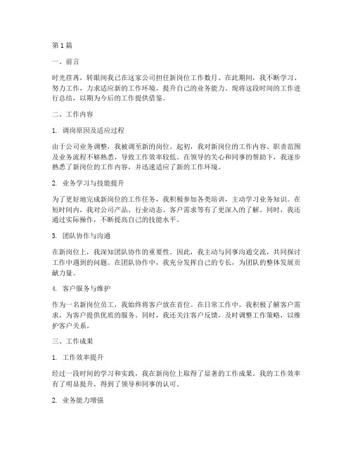 调岗岗位工作总结范文(3篇)