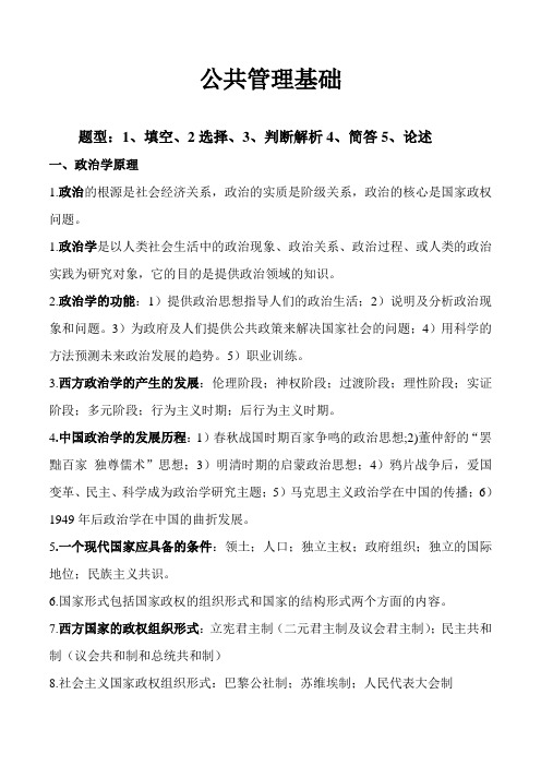 2019年陕西省委党校在职研究生考试《公共管理》专业知识复习要点