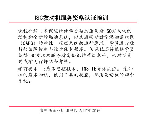 ISC介绍