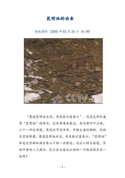 昆明池的由来