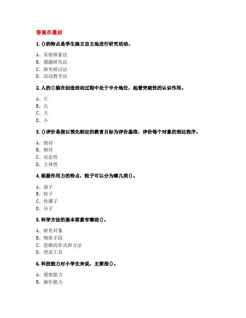 [答案][福建师范大学]2020秋《小学科学教育》在线作业一-3