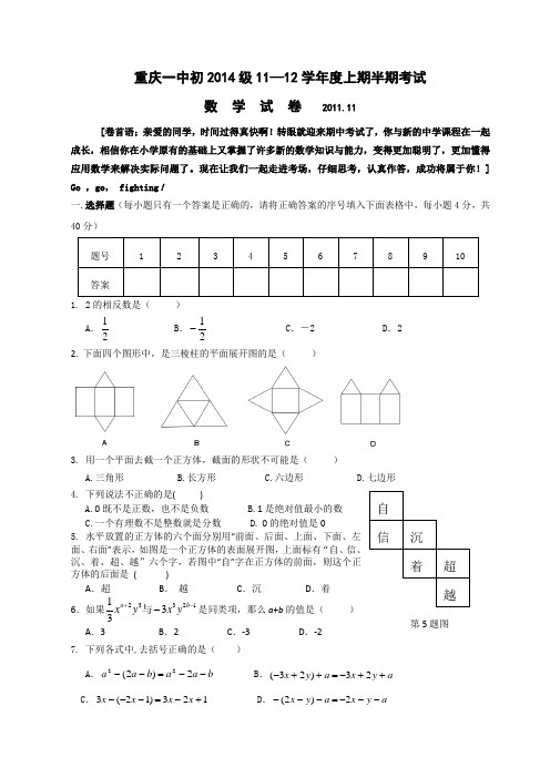重庆一中初2014级11-12学年(上)半期试题