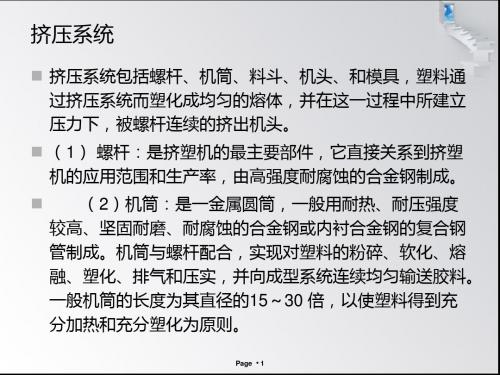 挤压系统