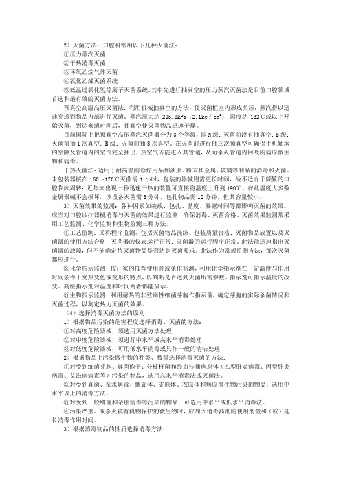 口腔执业医师综合笔试知识点(一百八十七)