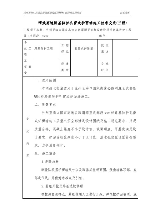 护面墙技术交底(三级)