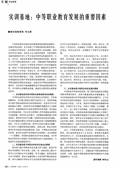 实训基地：中等职业教育发展的重要因素