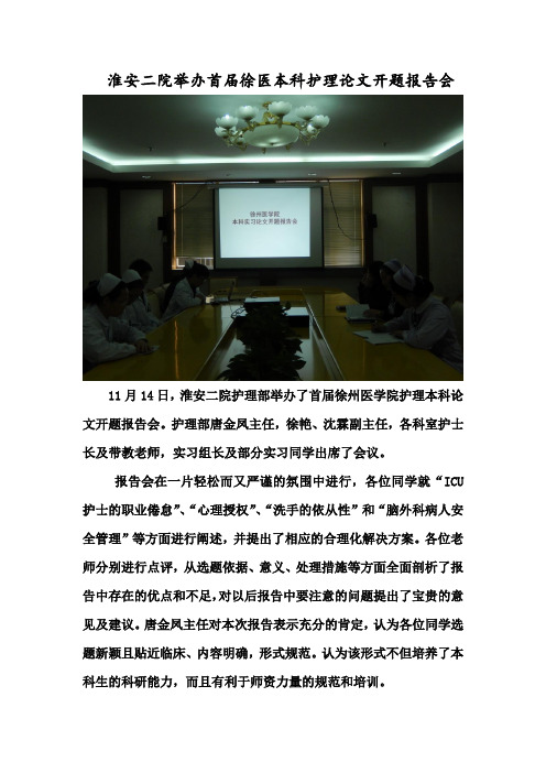 开题报告  报道 2