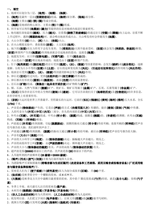 青岛版五年级科学上册所有知识点(答案)