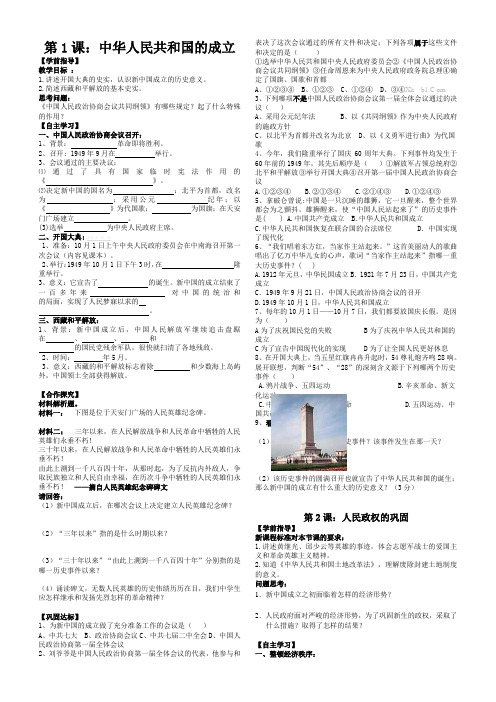 华师大版八年级下册历史导学案全册