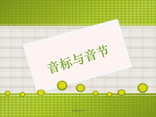 英语音标及音节划分ppt课件