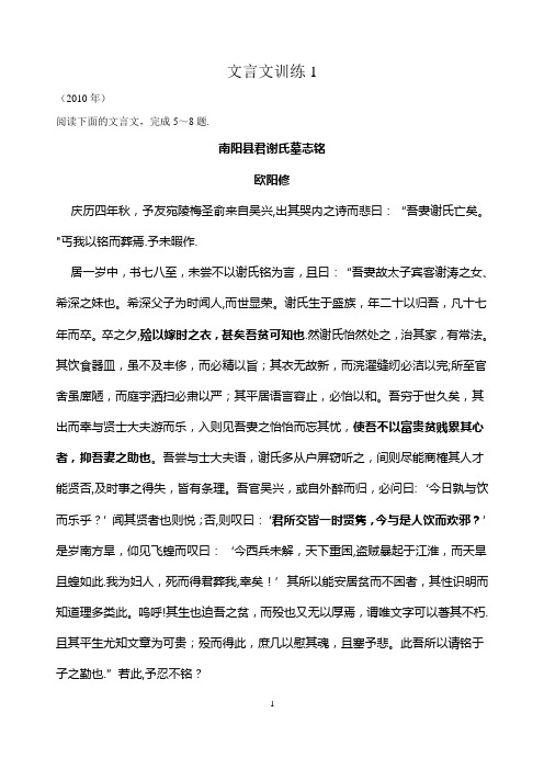 江苏历年高考文言文汇编——精校版【范本模板】
