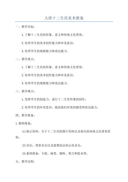 大班十二生肖美术教案