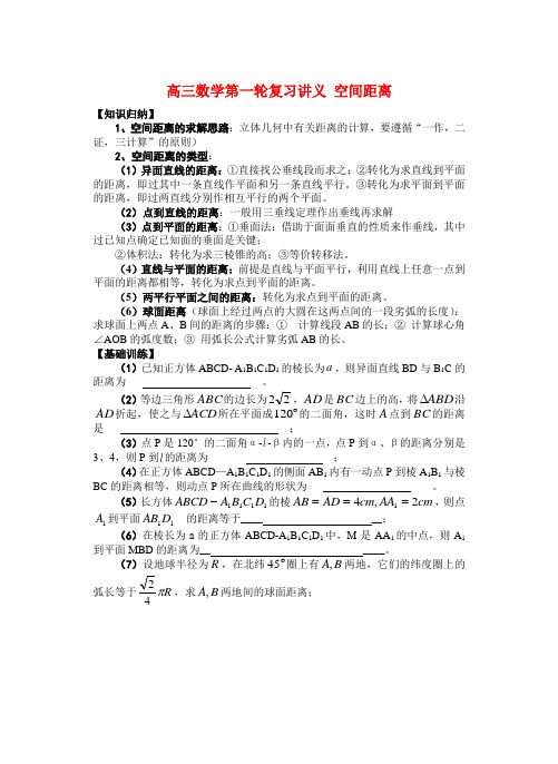 高三数学第一轮复习讲义空间距离