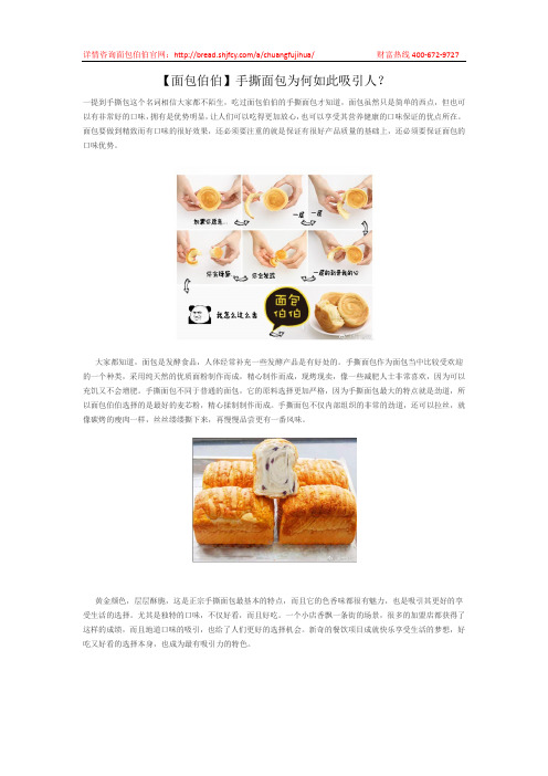 【面包伯伯】手撕面包为何如此吸引人
