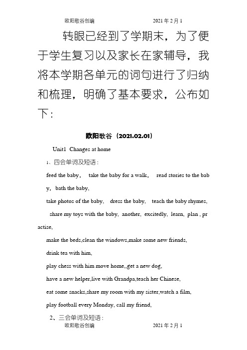 香港朗文版五年级上册之欧阳歌谷创编
