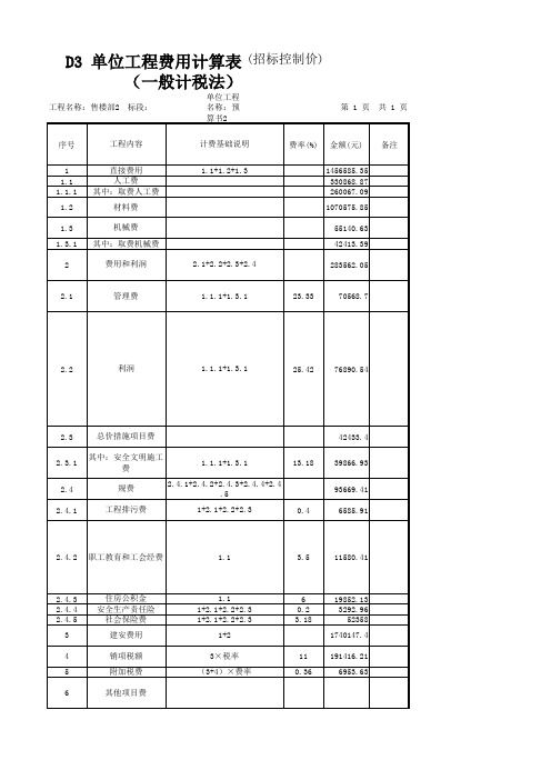 湖南2014定额和2006定额对比