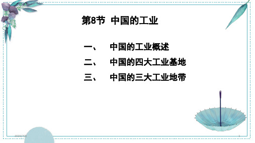 区域地理 8.中国的工业——河南省高二地理教学课件(共32张PPT)