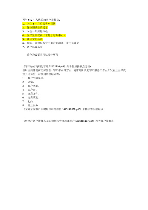 客户关系接触点总结