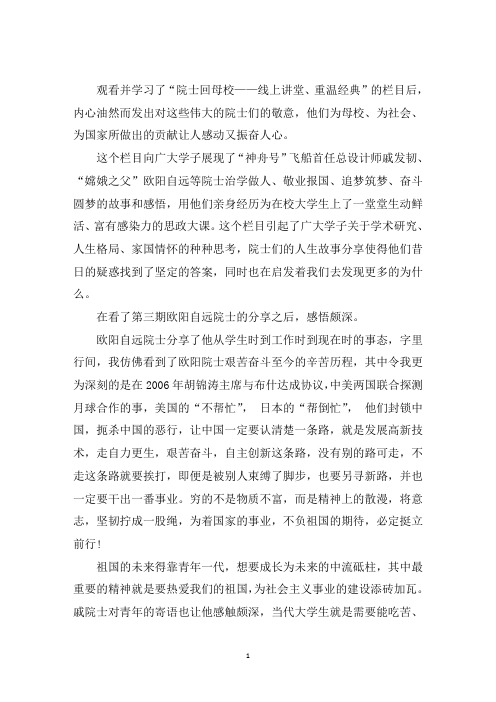 最新院士回母校_观后感 3篇 最新