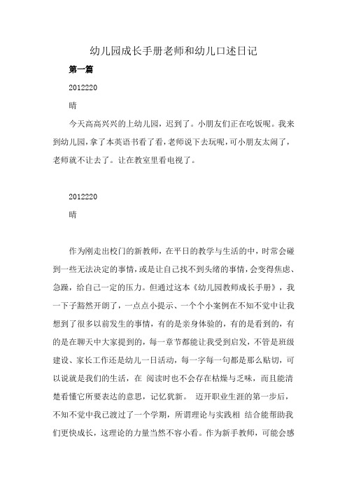 幼儿园成长手册老师和幼儿口述日记