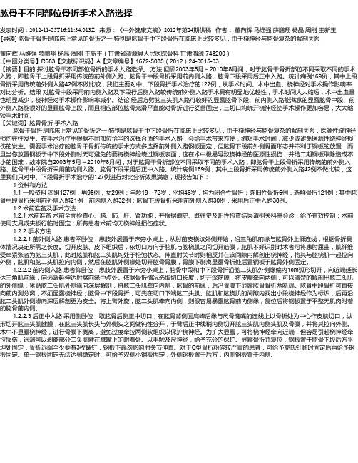 肱骨干不同部位骨折手术入路选择