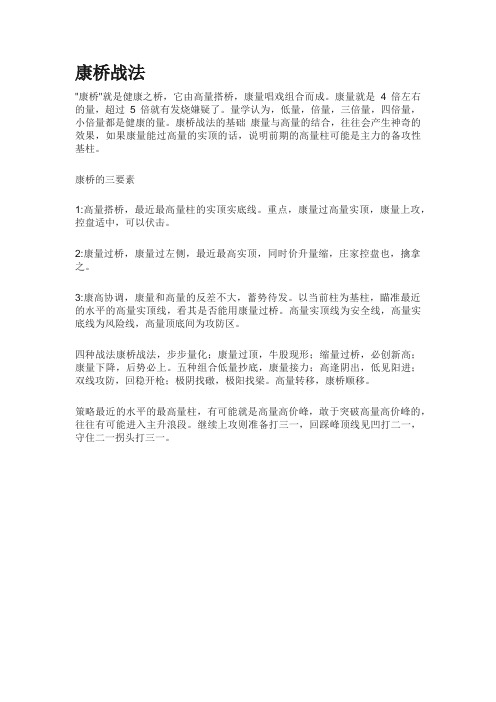 康桥战法